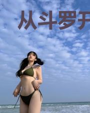 从斗罗开始签到女神