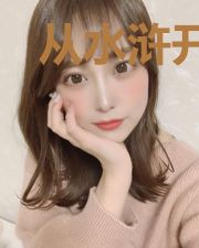从水浒开始的好汉之旅