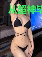 从超神毕业后开始的打工生涯