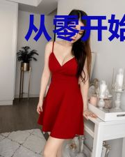 从零开始的剑修传奇