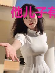 他儿子有个亿万首富爹