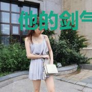 他的剑气化作烟波十里