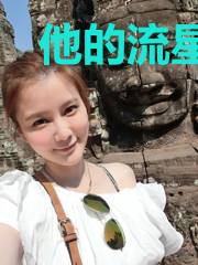 他的流星终于重归国