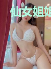 仙女姐姐我们走