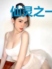 仙灵之一念阴阳