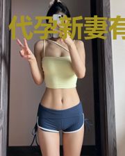 代孕新妻有点甜