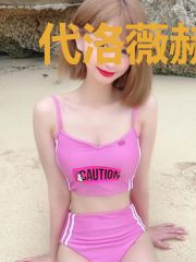 代洛薇赫原辛