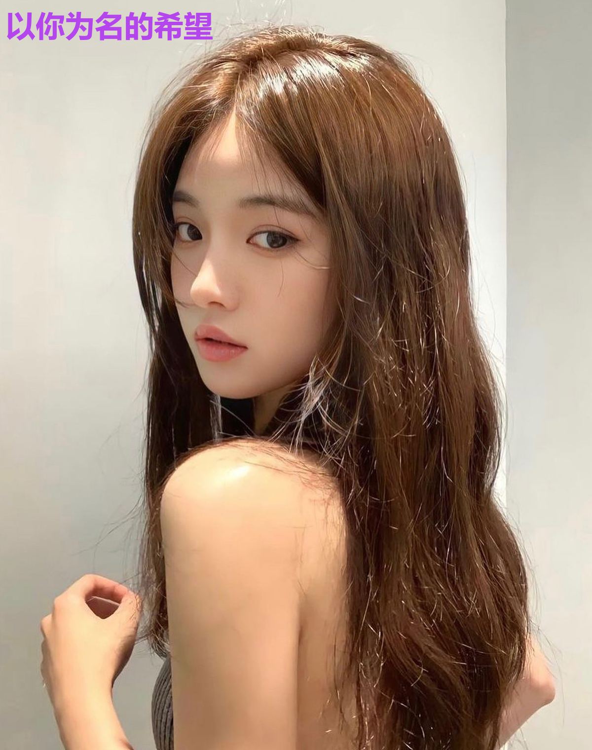 以你为名的希望