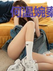 何温婉秦墨白