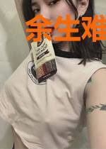 余生难相依