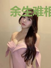 余生难相依