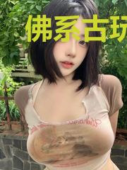 佛系古玩人生