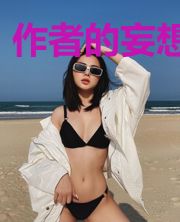 作者的妄想日记