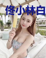 佟小林白凝儿