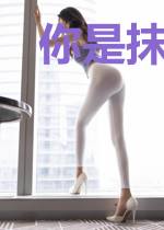 你是抹不掉的痛