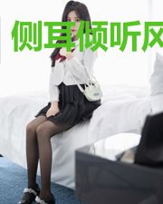 侧耳倾听风与雨