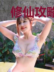 修仙攻略：开局我怒刷男主好感度