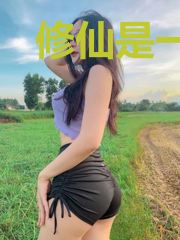 修仙是一种什么体验