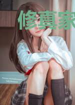 修真家族崛起录