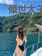 倾世太子惹不得