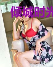 倾城时光,余生有你