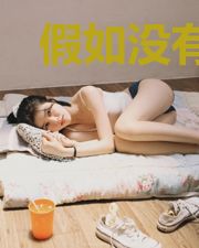假如没有爱过你慕白江厉臣