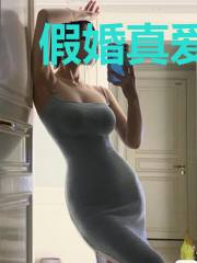 假婚真爱：离婚，反对无效