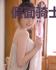 假面骑士宿命的轮回