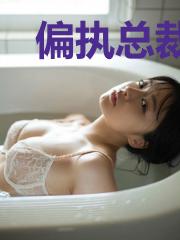 偏执总裁宠妻如命燕无忧