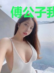 傅公子我就是喜欢你