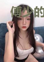 傅少的秘宠罪妻