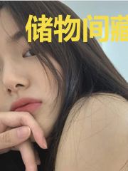 储物间藏有一只剑娘