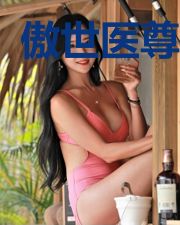 傲世医尊楚淮
