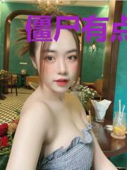 僵尸有点萌