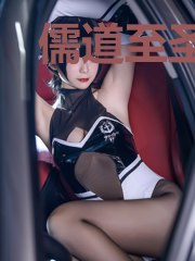 儒道至圣有声小说在线收听