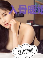 入骨暖婚总裁好好爱