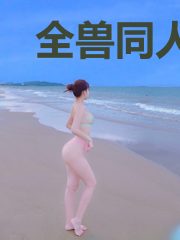 全兽同人之十泉伝