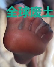 全球废土求生