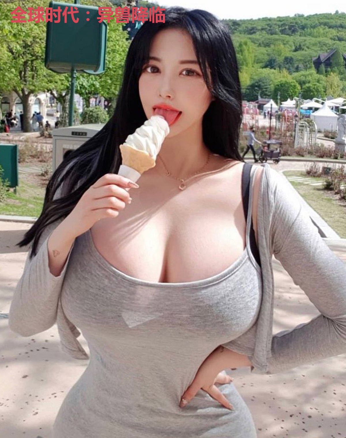 全球时代：异兽降临