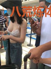 八荒炼体术