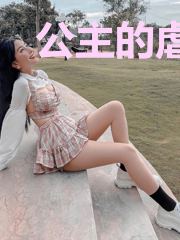公主的虐渣之旅