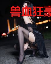 兽血狂豪孙皓丁嘉
