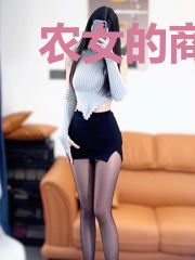农女的商业帝国