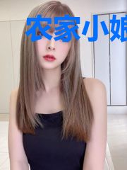 农家小娘甜又飒