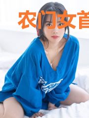 农门女首富:我娇养了美貌世子爷