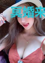 冥婚来袭：鬼夫狠凶猛