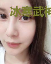 冰寒武神：我能吸纳万神功法