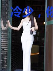 冷少,你老婆又跑了