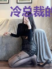 冷总裁的独家挚爱秦楠