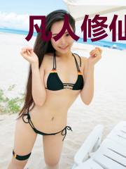凡人修仙：开局卖身千年蛇妖